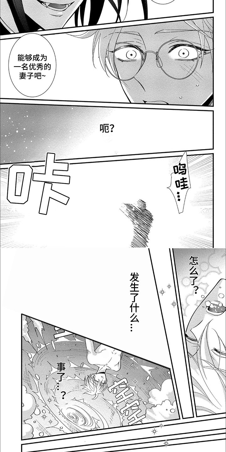 龙王的老婆是什么动物漫画,第2话2图