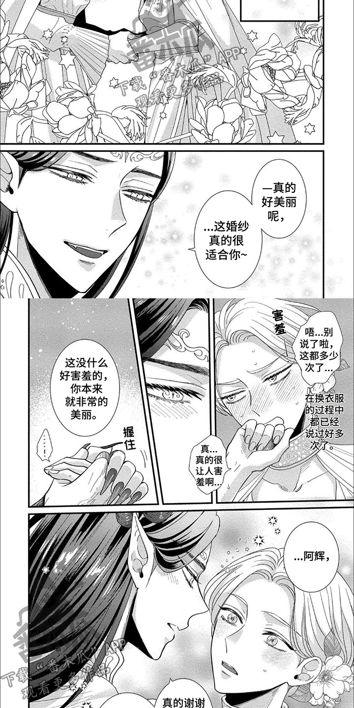 龙王的妻子是什么漫画,第20话2图