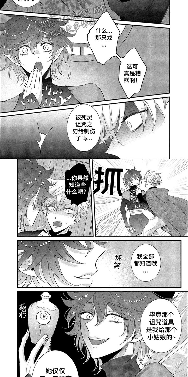 龙王的妻子画崖漫画,第17话2图