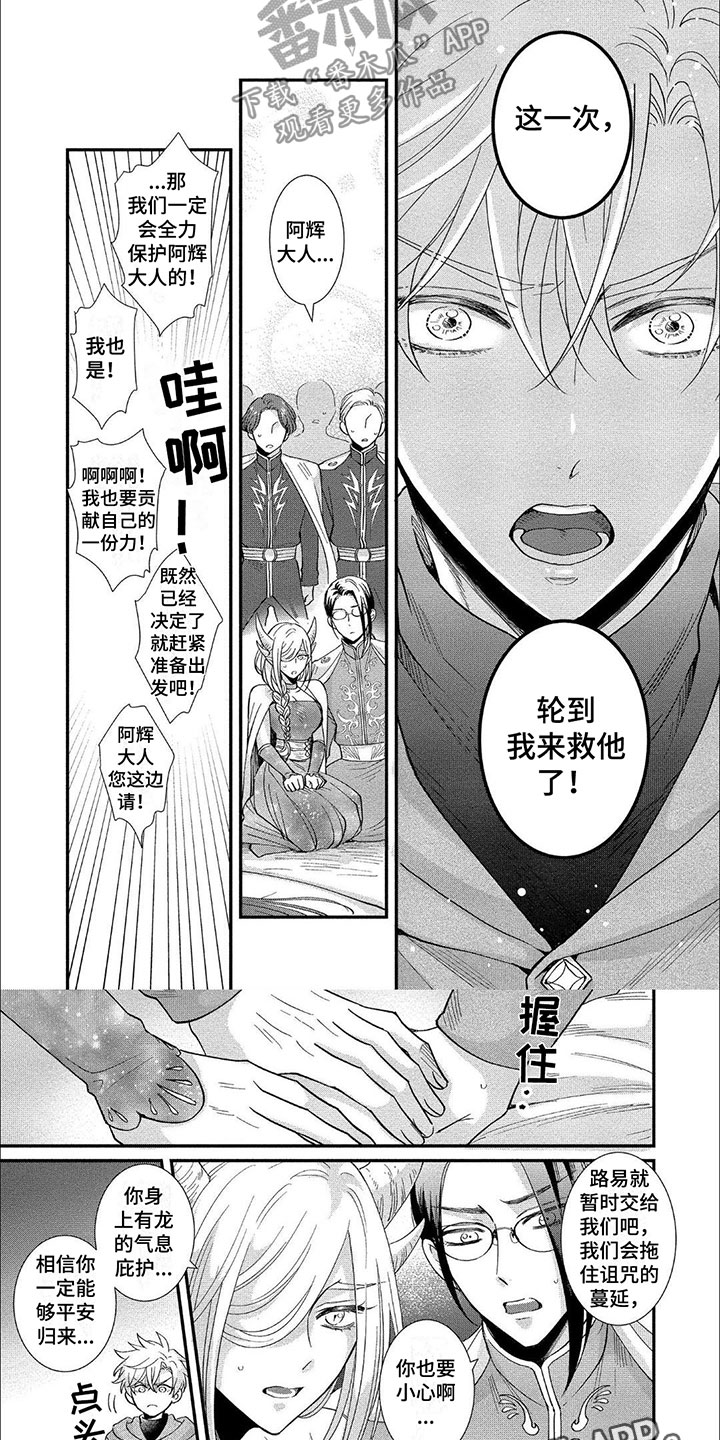 龙王的妻子漫画,第15话2图