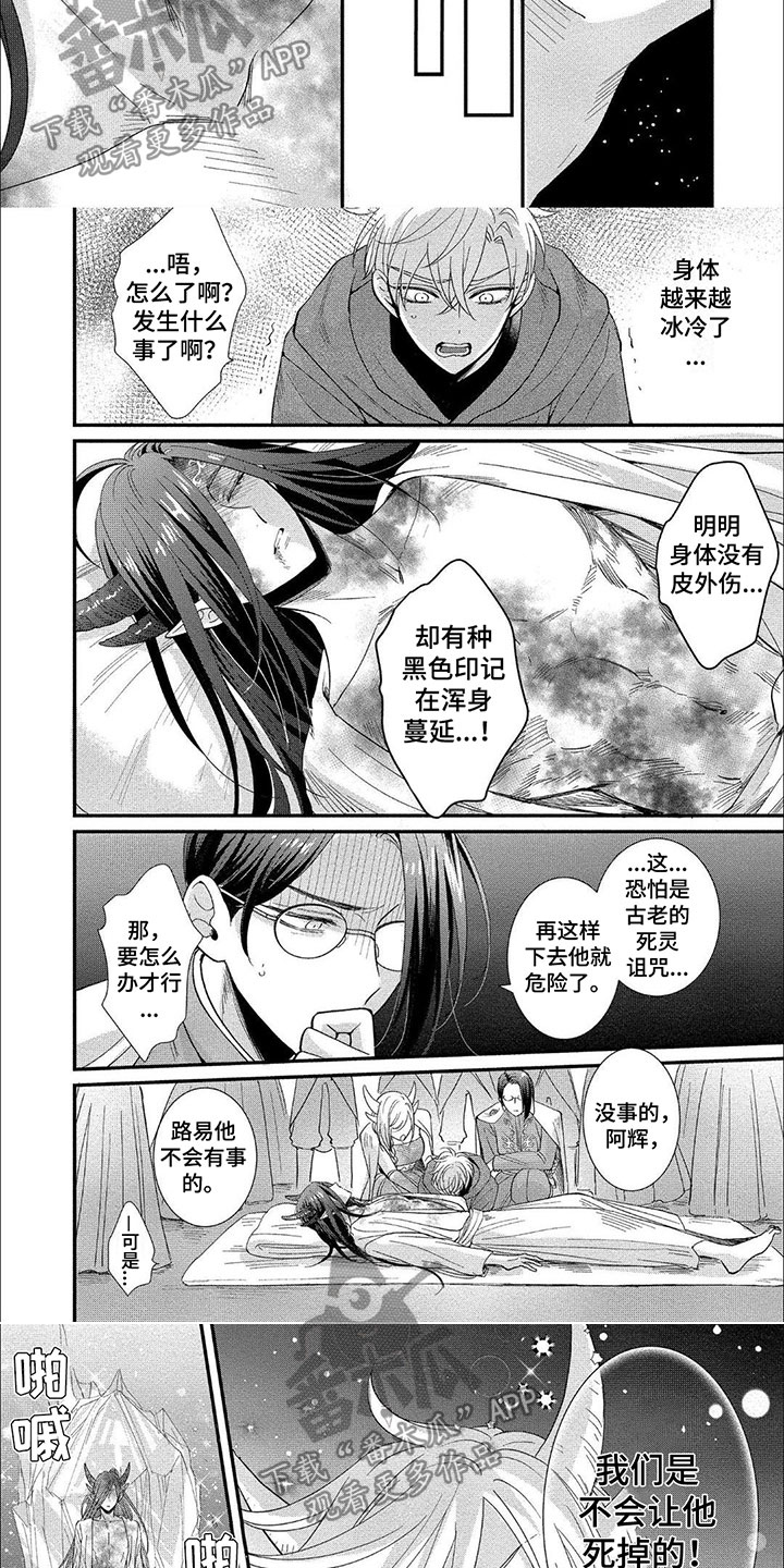 龙王的妻子漫画,第15话1图