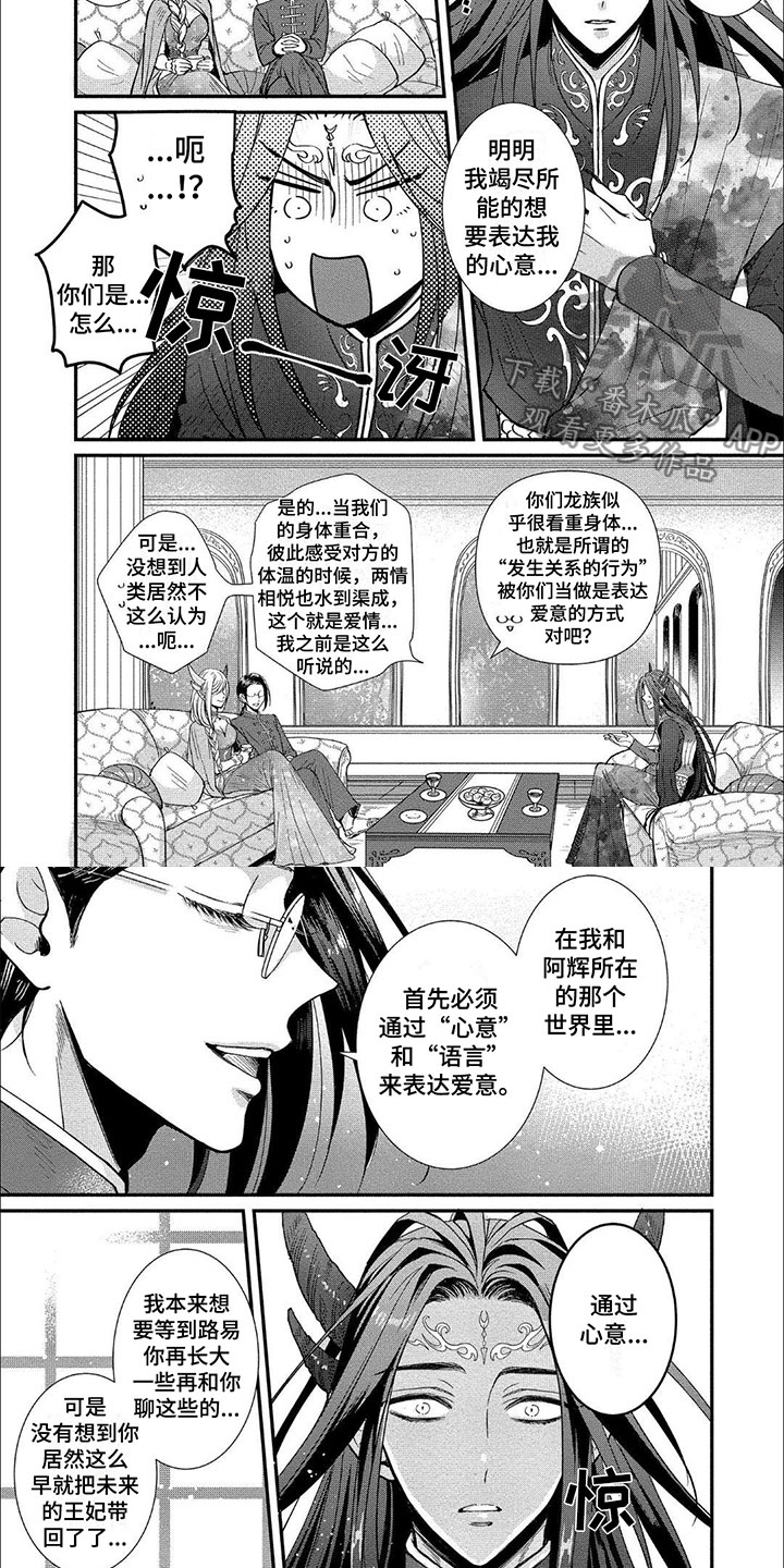 龙王的傲娇日常笔趣阁漫画,第8话2图