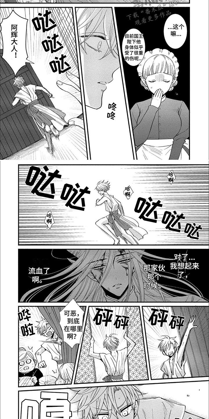 龙王的工作壁纸漫画,第10话2图
