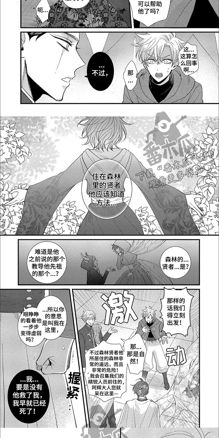 龙王的妻子漫画,第15话1图