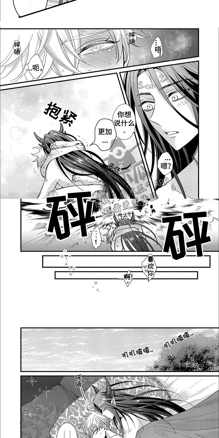 龙王的配偶漫画,第13话2图