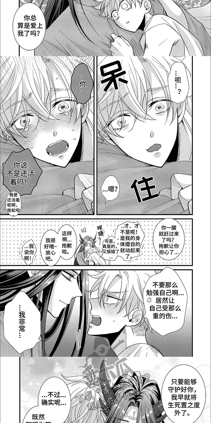 龙王的妻子画崖漫画,第11话1图