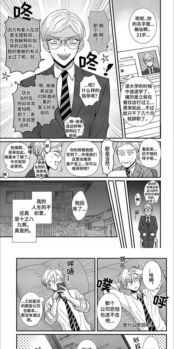 龙王的名字漫画,第1话1图