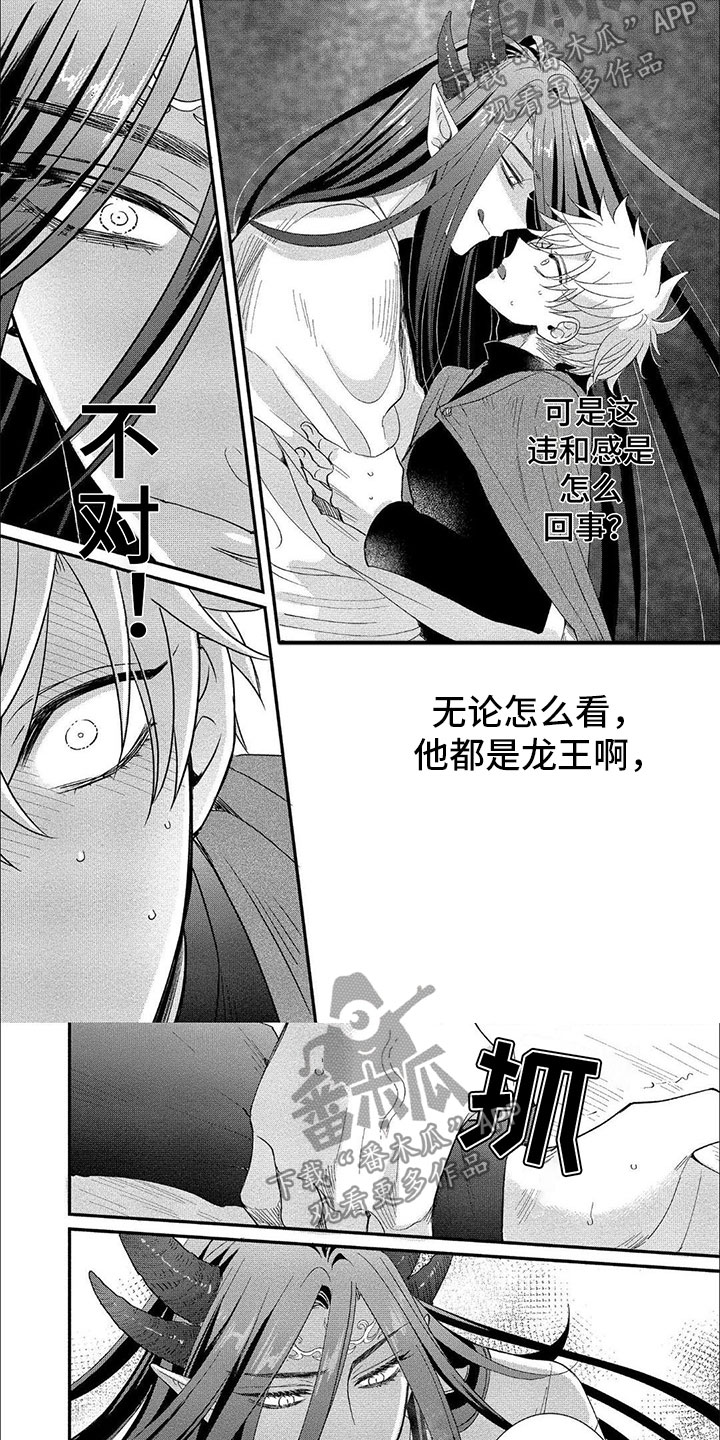 龙王的妻子画崖漫画,第18话1图