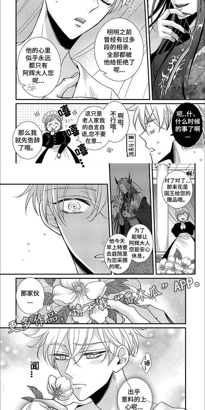 龙王的配偶叫什么漫画,第7话1图