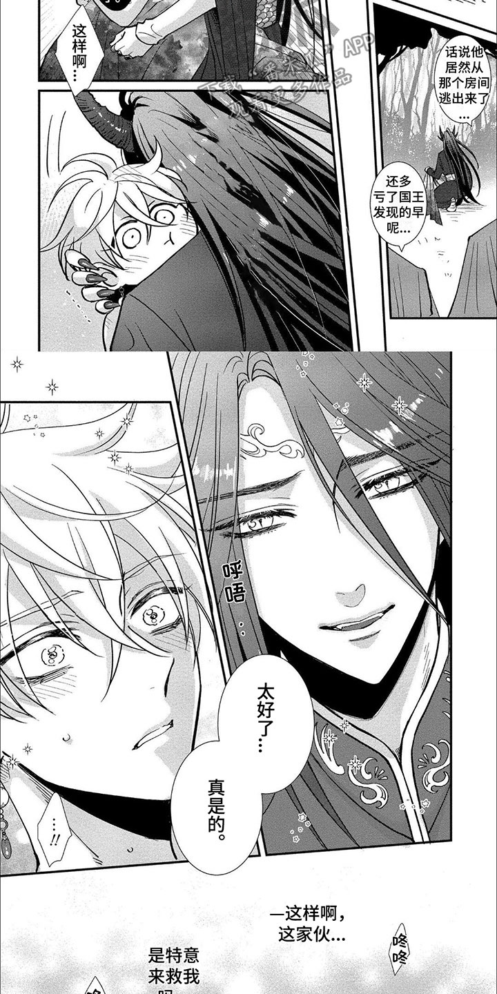 龙王的配偶漫画,第6话1图