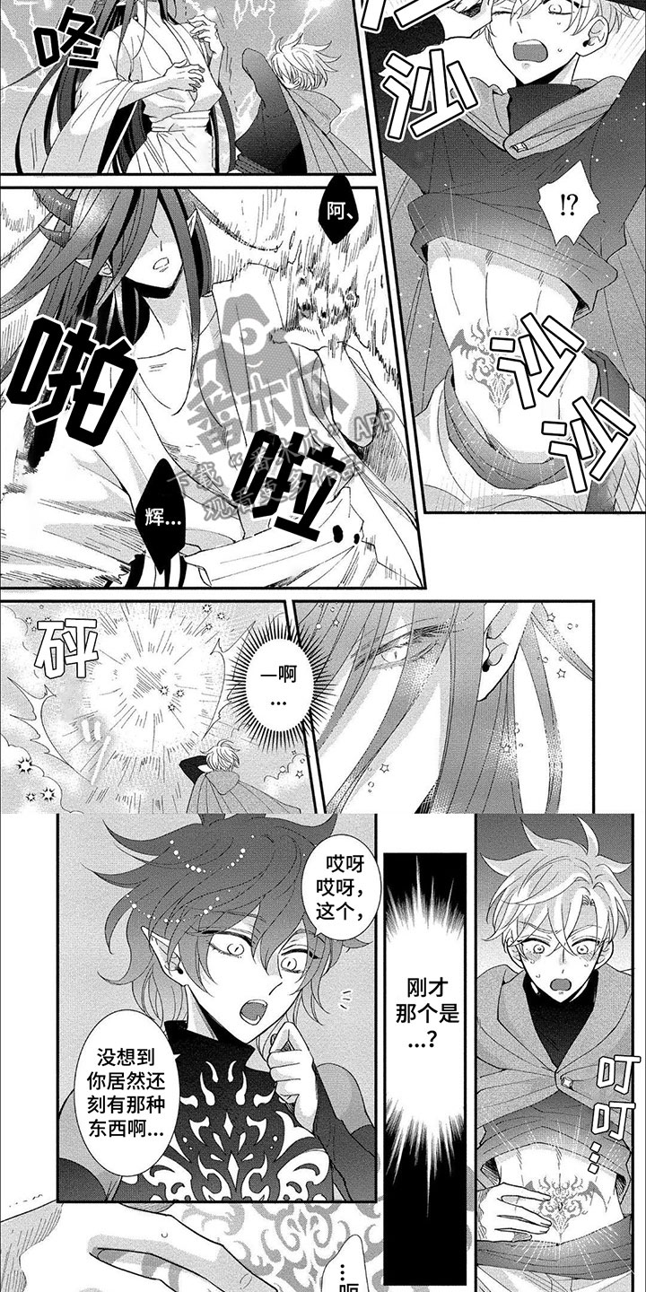 龙王的配偶漫画,第18话1图