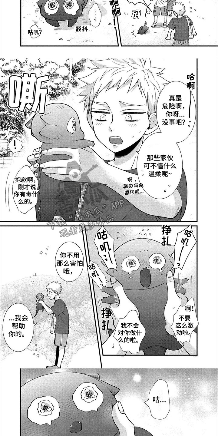 龙王的配偶漫画,第7话1图