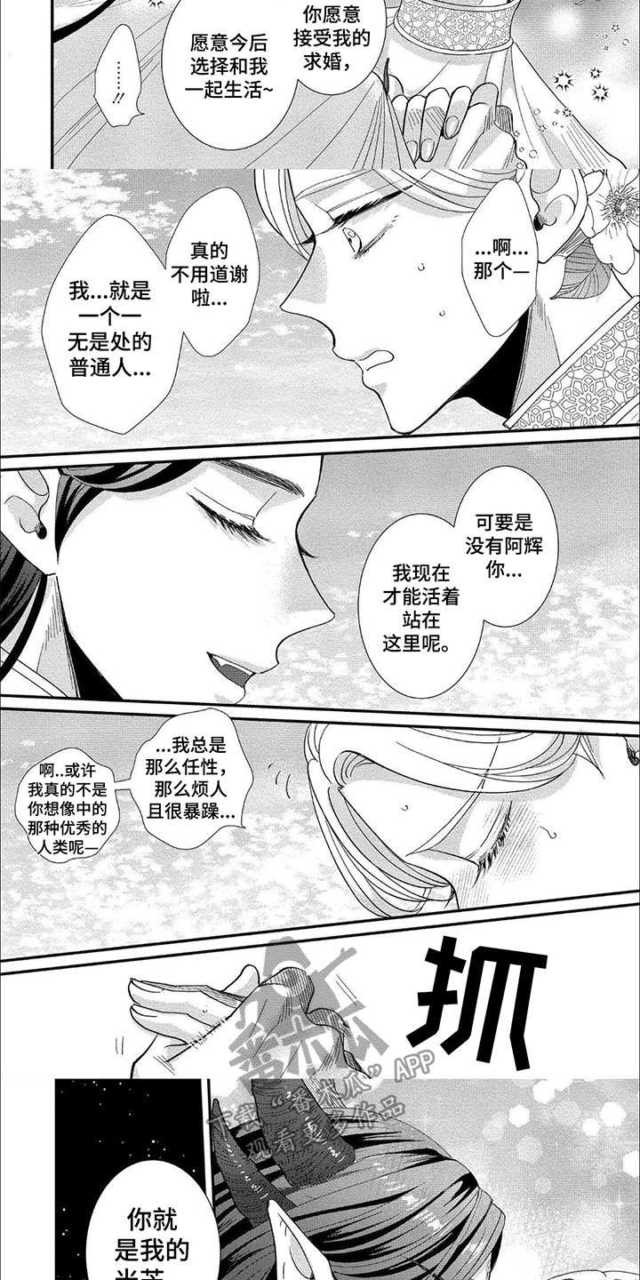 龙王的妻子是什么漫画,第20话1图