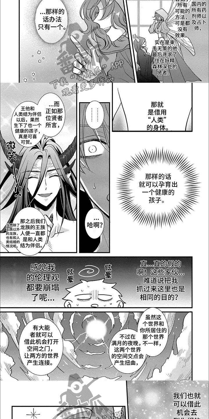 龙王的妻子漫画叫什么名字啊漫画,第4话2图