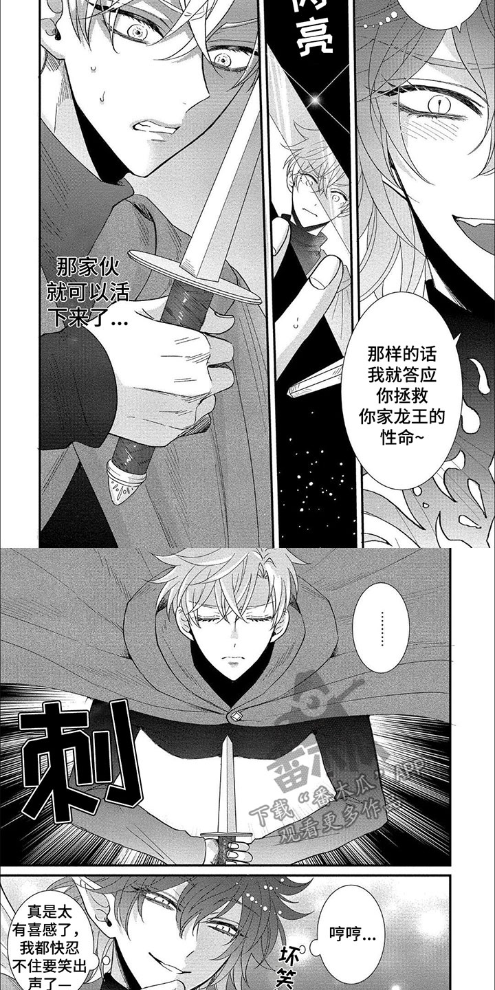 龙王的老婆是什么动物漫画,第17话2图