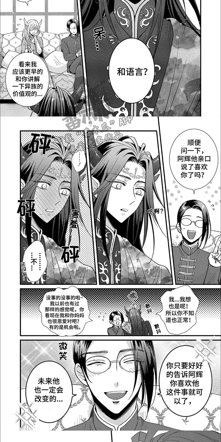 龙王的傲娇日常笔趣阁漫画,第8话1图