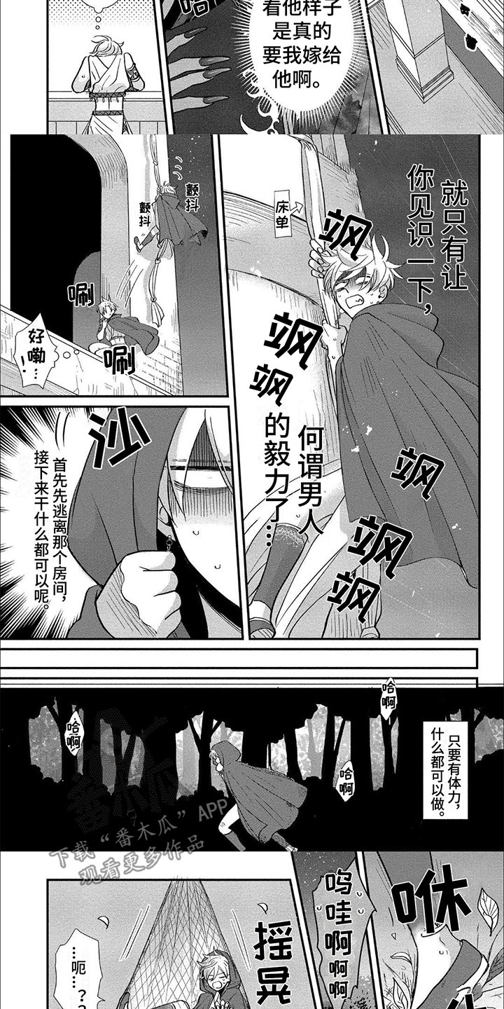 龙王的妻子漫画,第6话1图