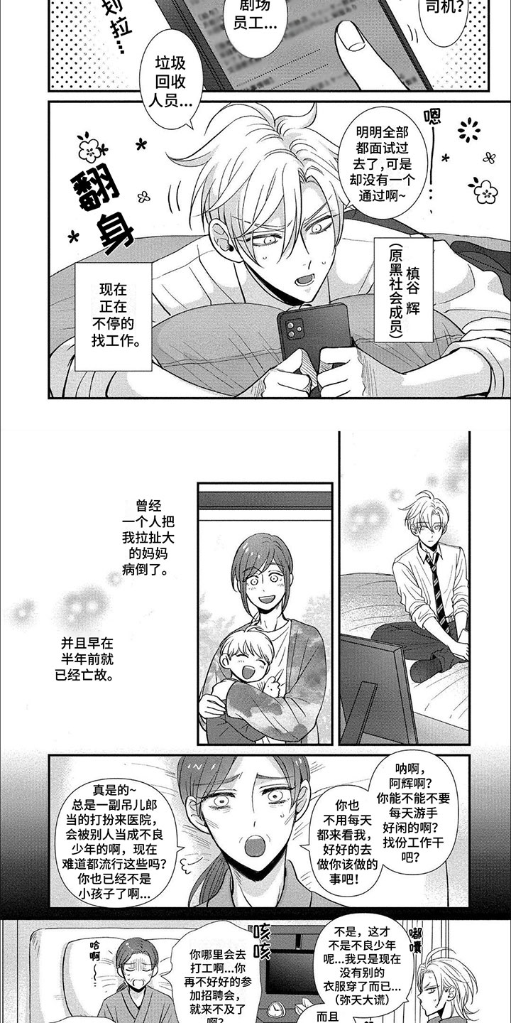 龙王的名字漫画,第1话2图