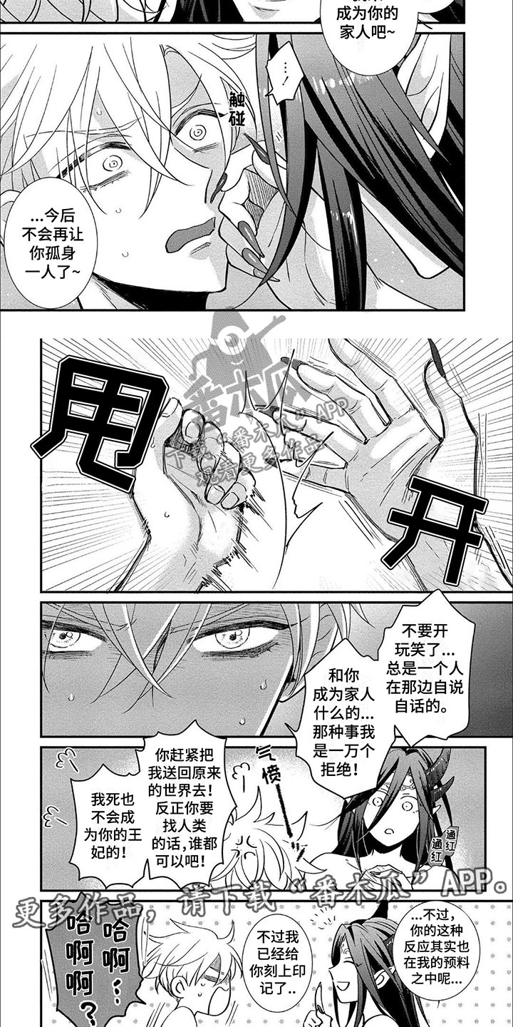 龙王的第十子龙落子是什么漫画,第4话2图