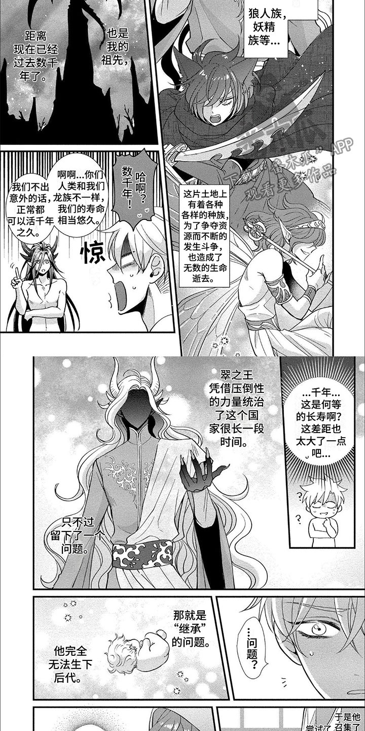 龙王的妻子漫画叫什么名字啊漫画,第4话1图