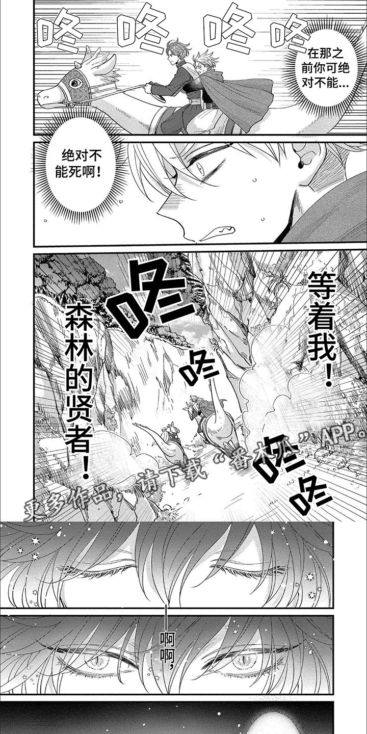 龙王的妻子画崖漫画,第16话1图