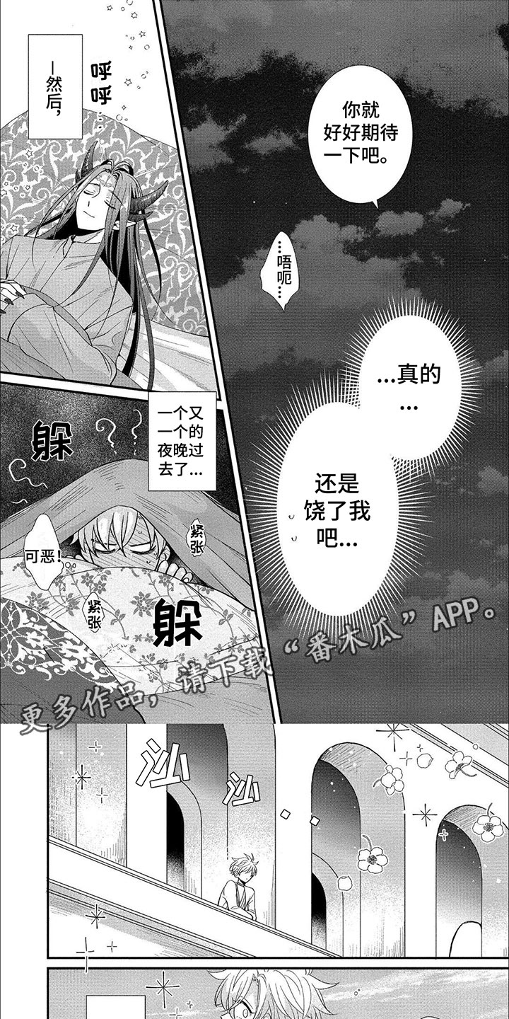 龙王的妻子画崖漫画,第12话1图