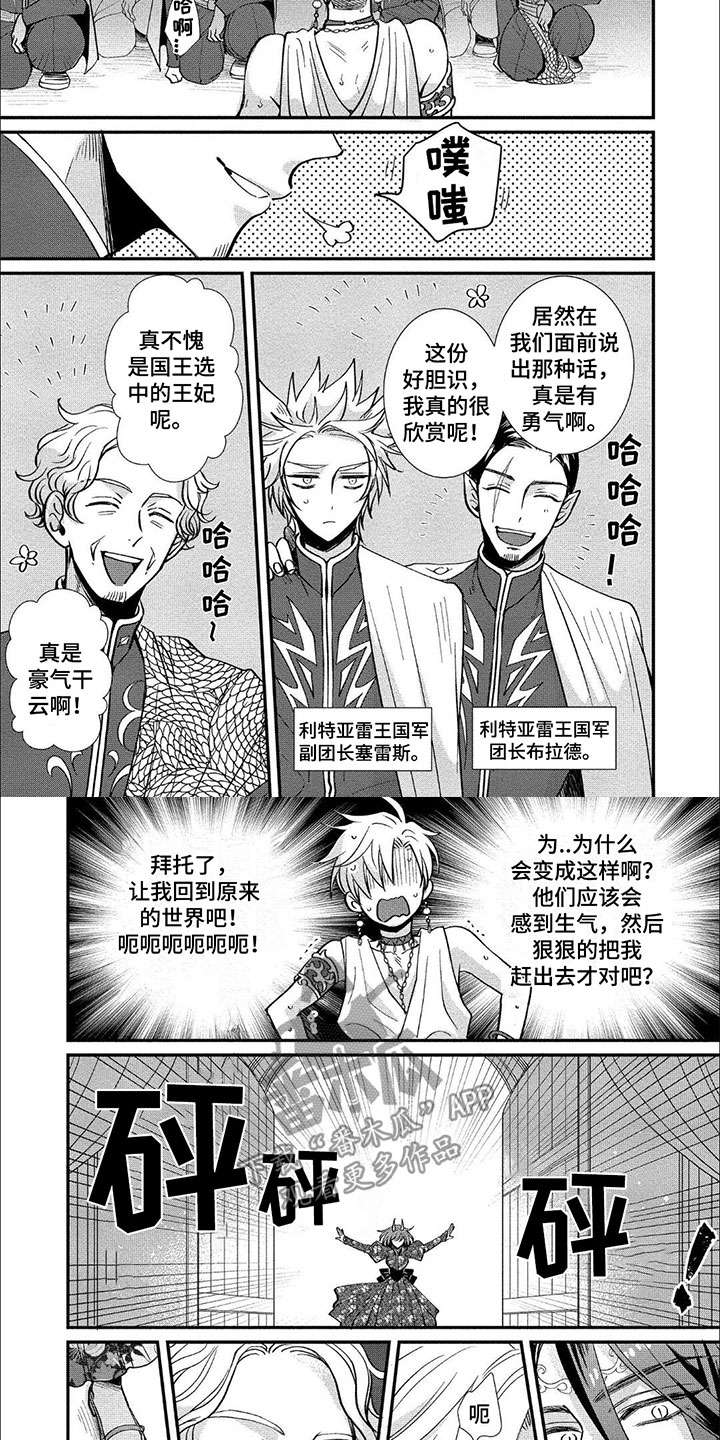 龙王的傲娇日常笔趣阁漫画,第5话2图