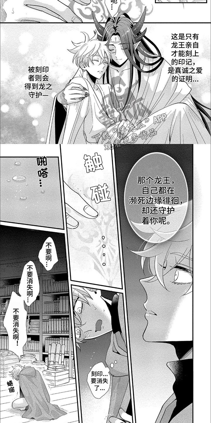 龙王的配偶漫画,第18话2图