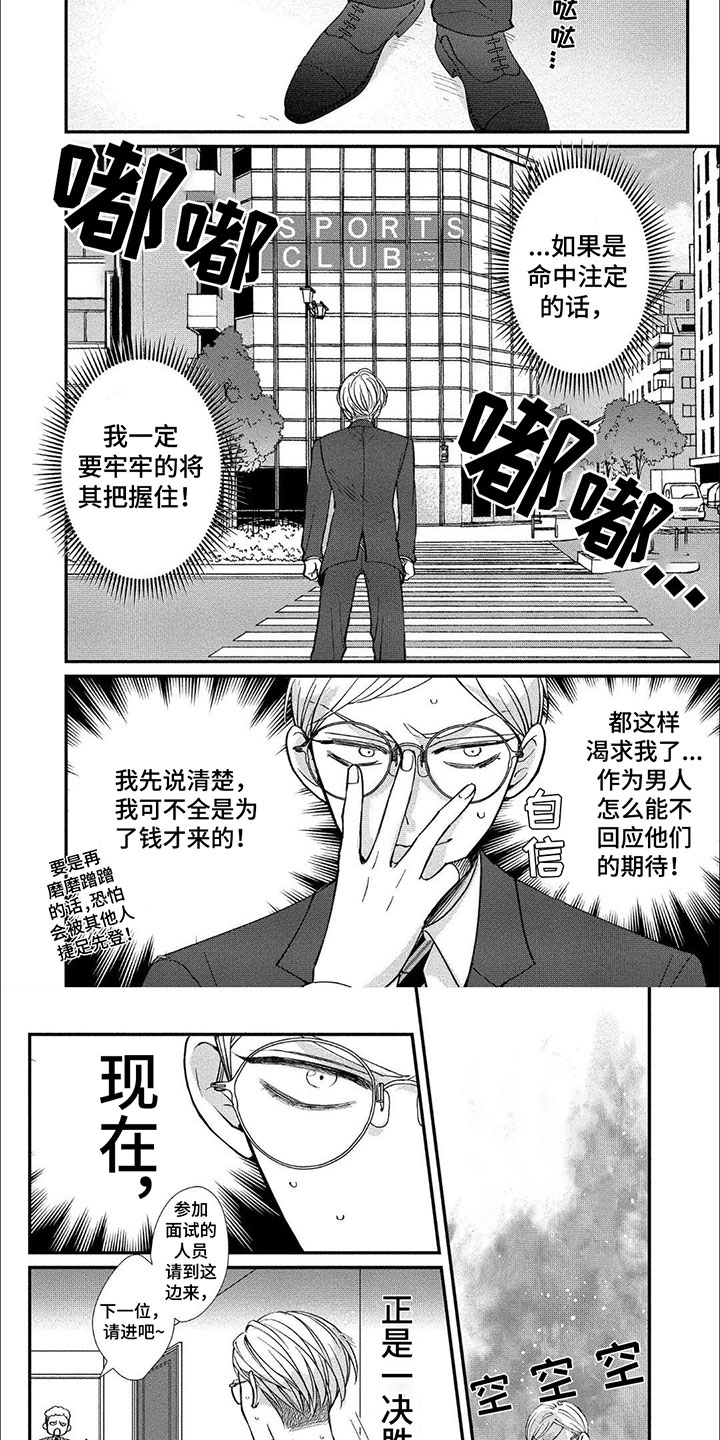 龙王的工作壁纸漫画,第1话2图