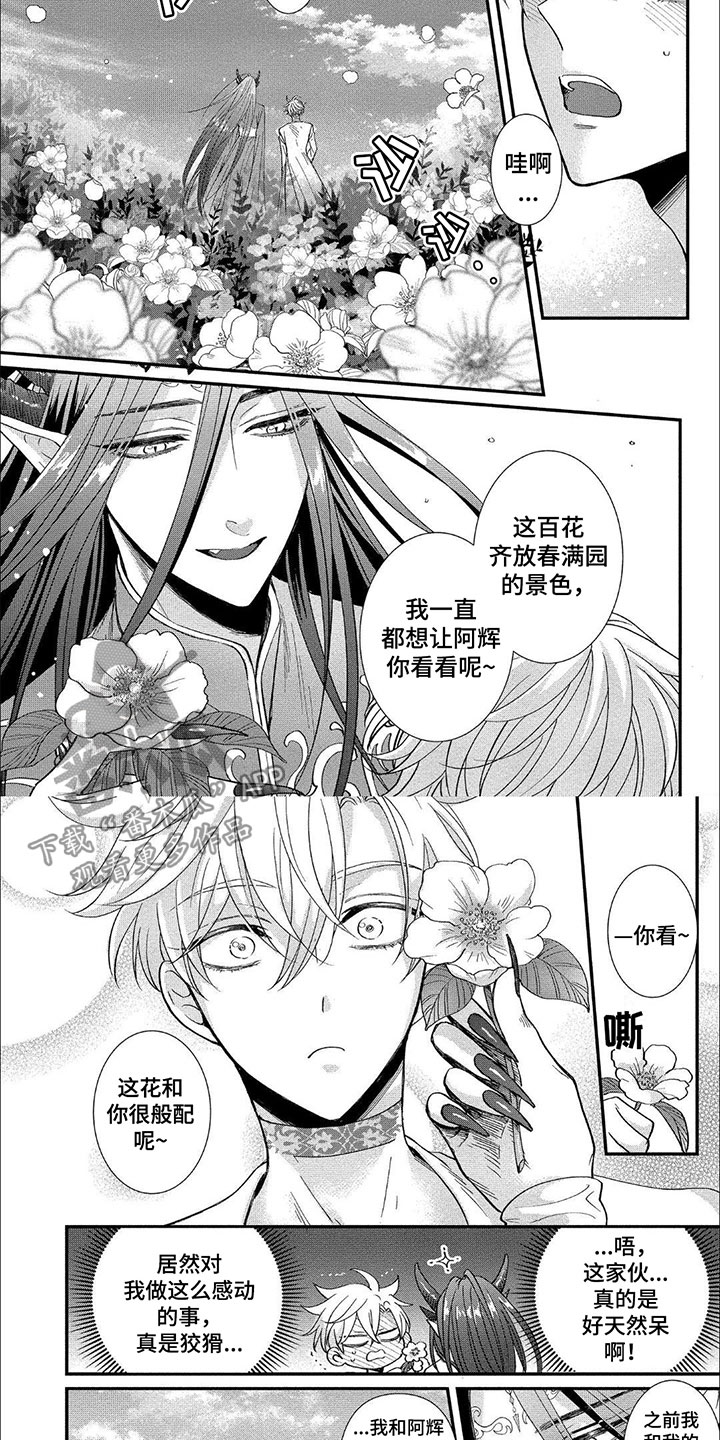 龙王的第十子龙落子是什么漫画,第12话2图