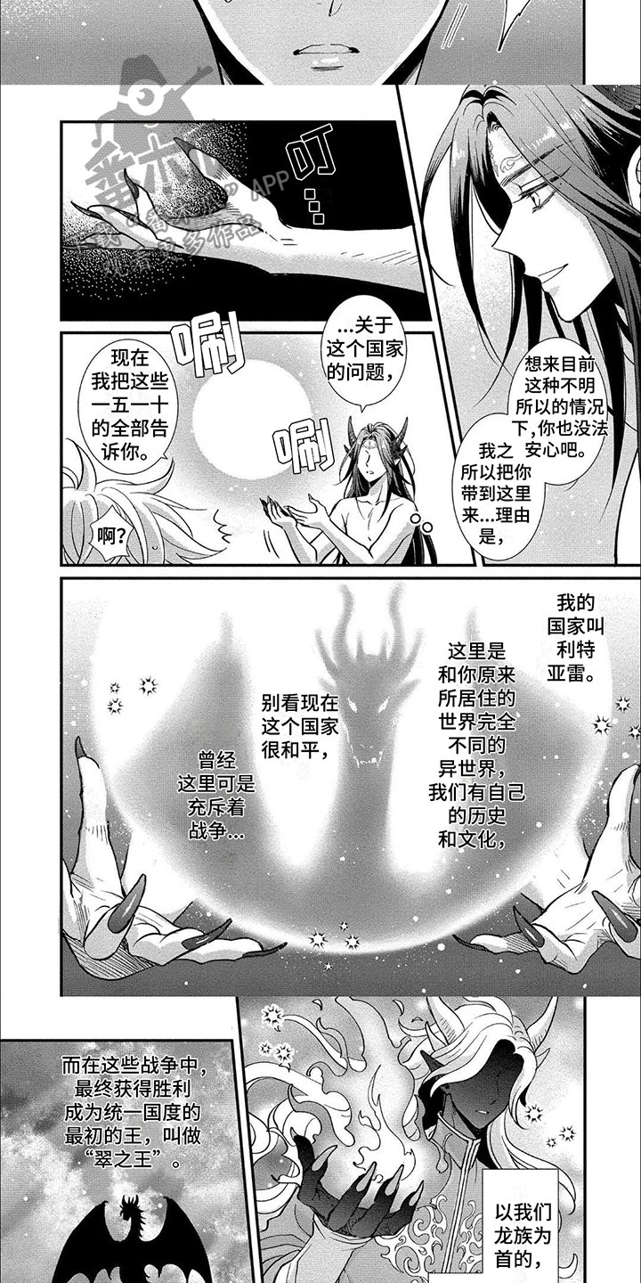 龙王的工作漫画,第4话2图