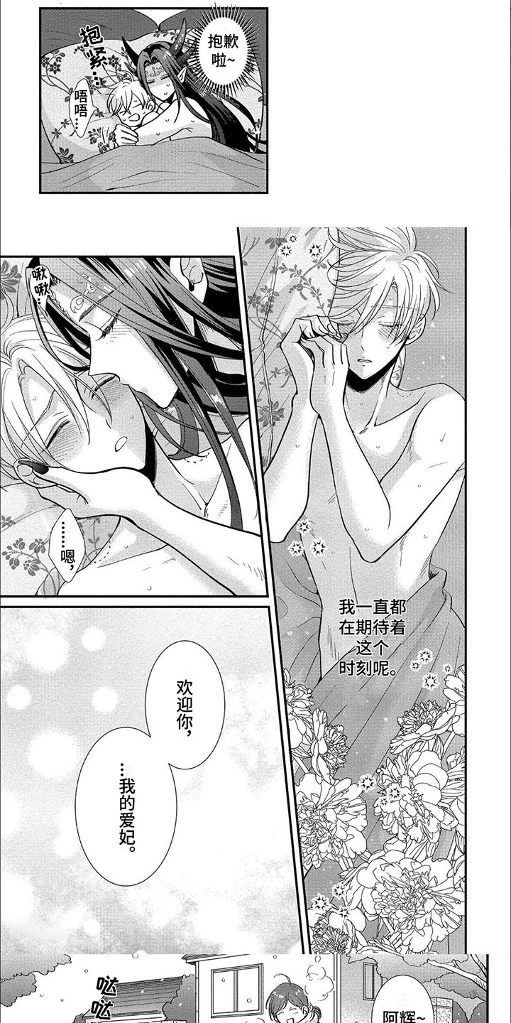龙王的配偶漫画,第3话2图