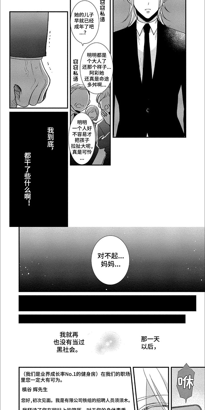 龙王的工作壁纸漫画,第1话2图