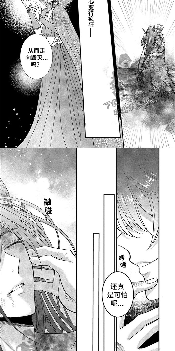 龙王的妻子漫画,第15话2图