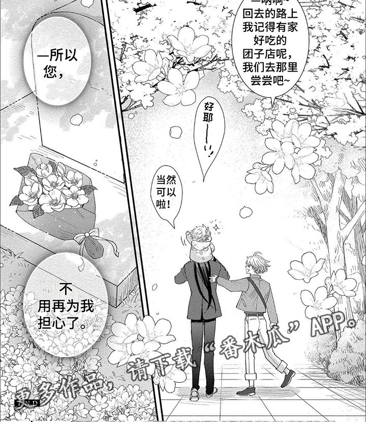龙王的工作壁纸漫画,第21话1图