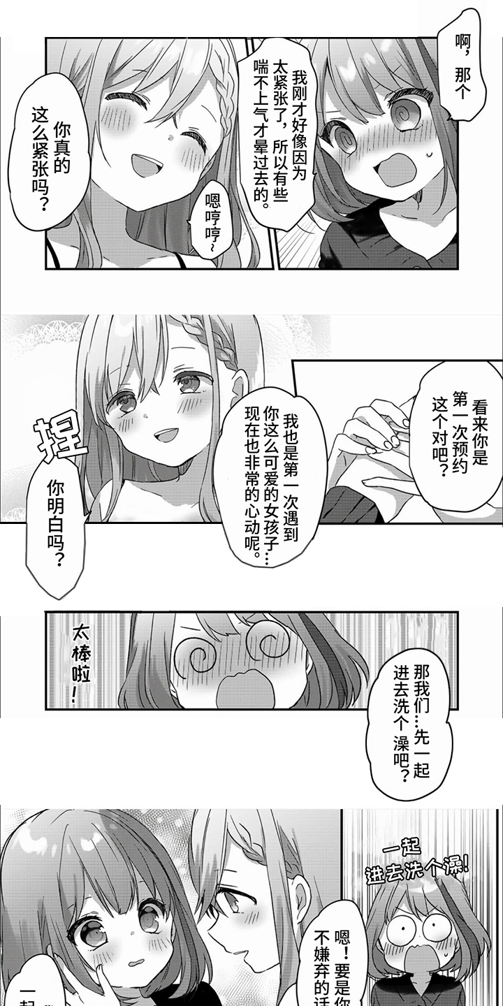 结节的治疗手段有哪些漫画,第3话1图