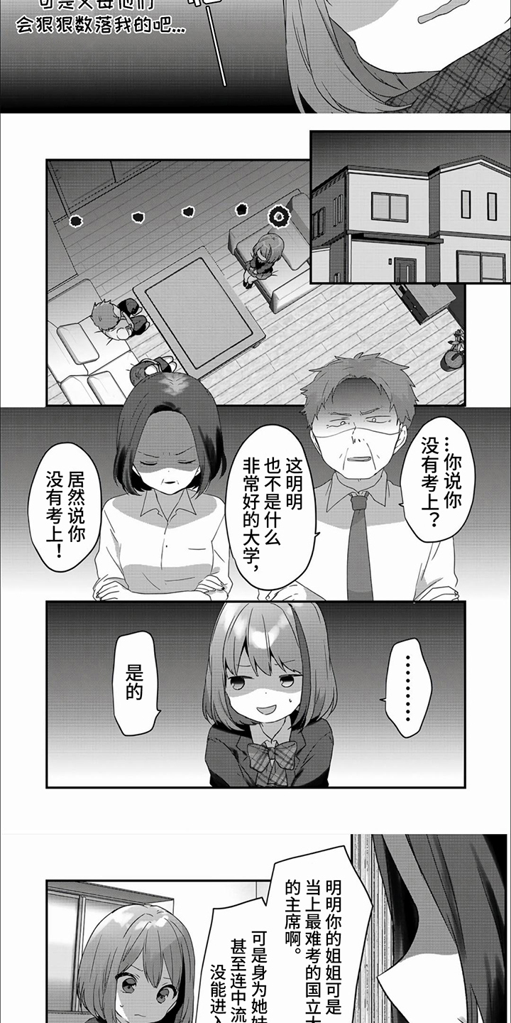 姐姐的治愈漫画,第1话1图
