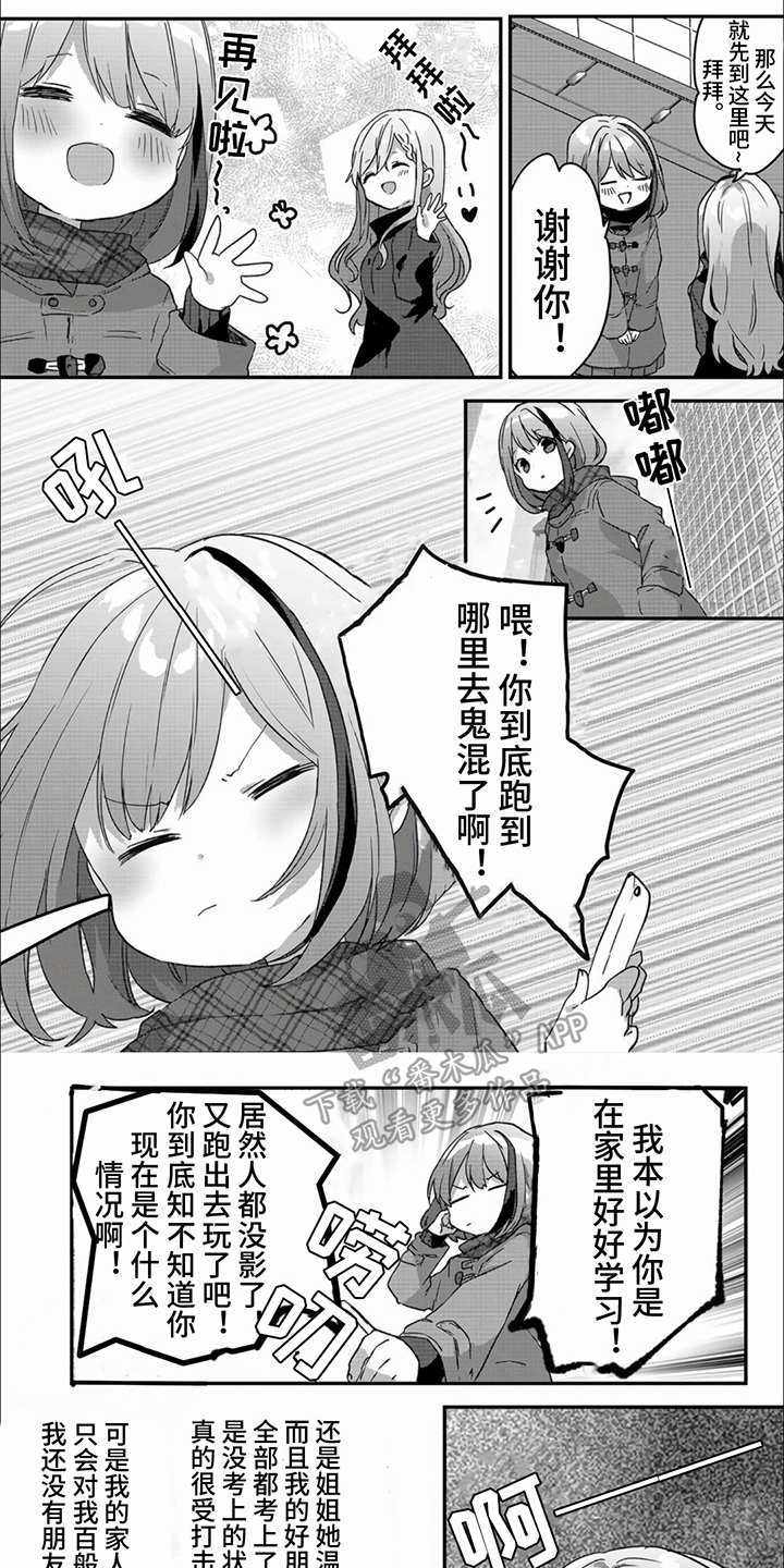 姐姐的秘密免费看漫画,第4话1图