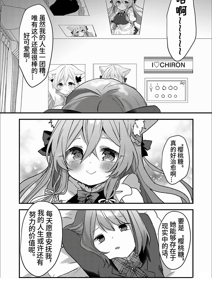 姐姐的治愈漫画,第1话2图