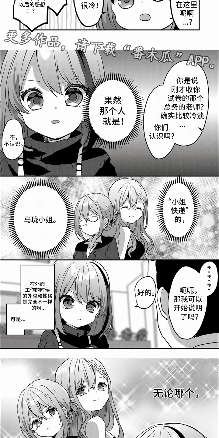 结节的治疗手段有哪些漫画,第8话1图