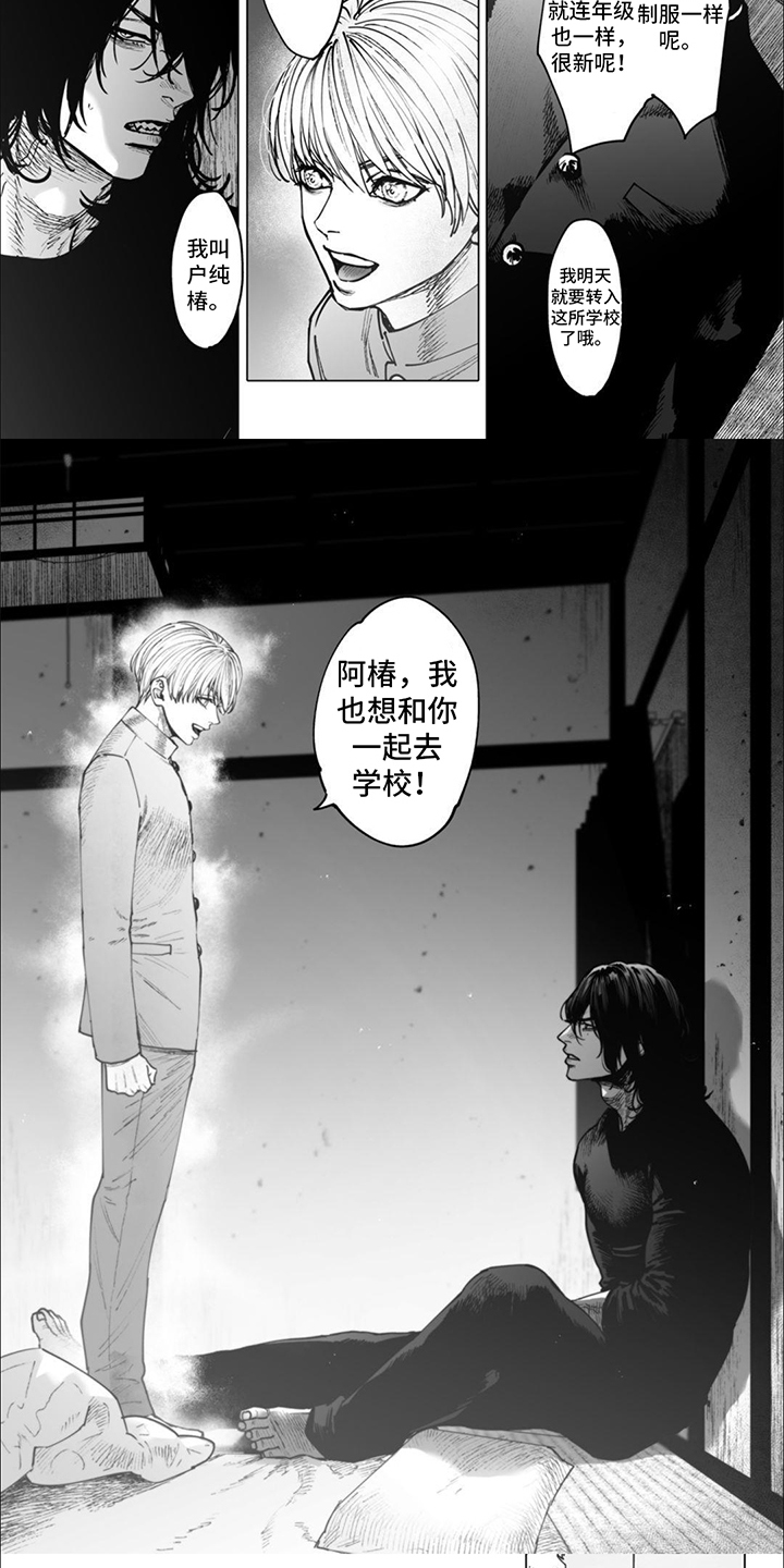 治愈我的不是良药免费看全集漫画,第3话1图