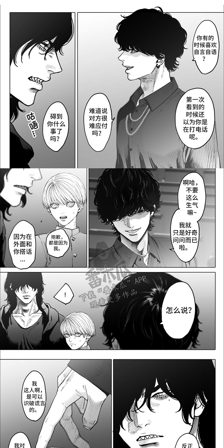 治愈我的幽灵漫画,第9话1图