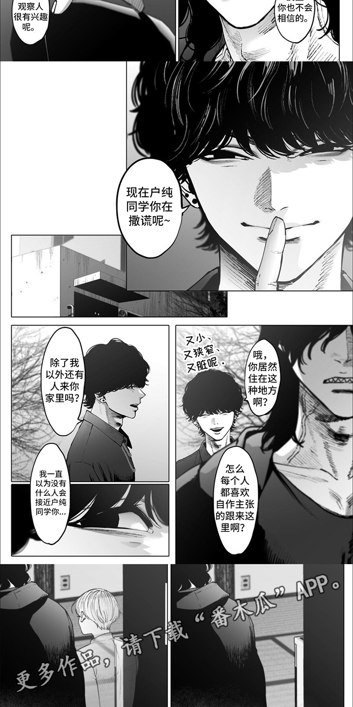 治愈我的幽灵漫画,第9话2图