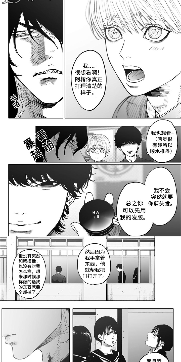 治愈我的幽灵漫画,第9话1图