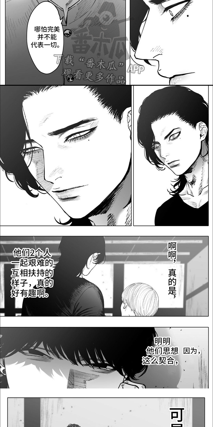治愈我的从来都不是时间而是明白漫画,第11话2图