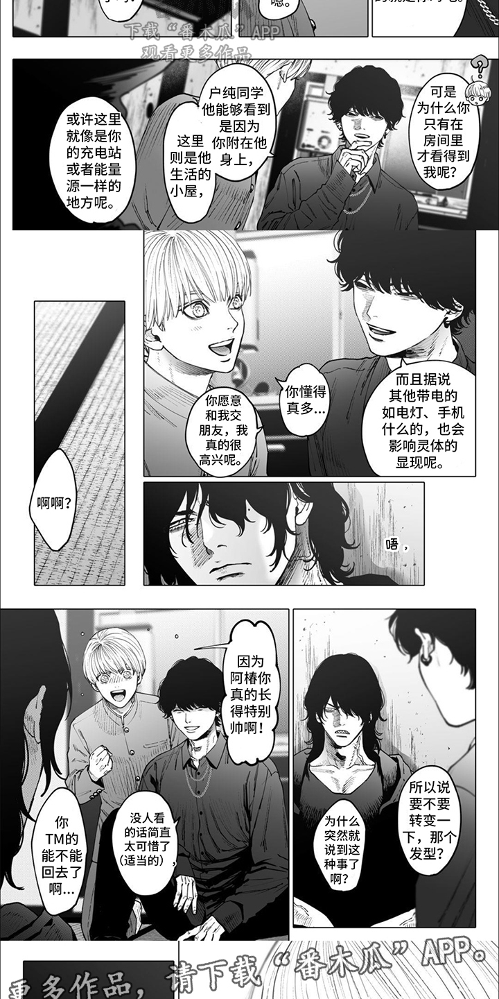 治愈我的幽灵漫画,第9话2图