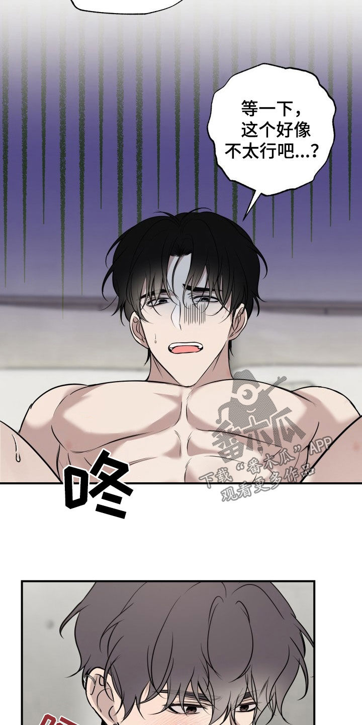 多元恋爱漫画,第26话2图