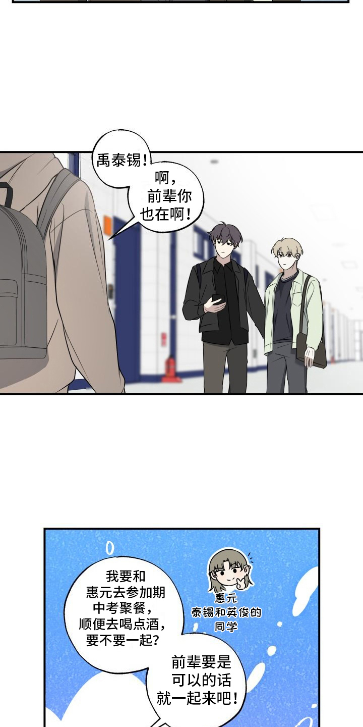 多元恋爱漫画,第16话2图
