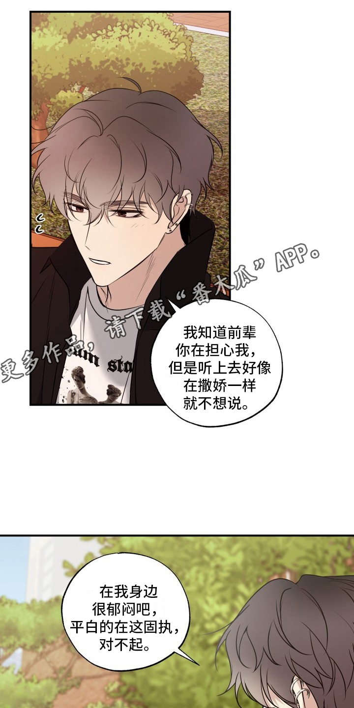 多元恋爱漫画,第6话1图