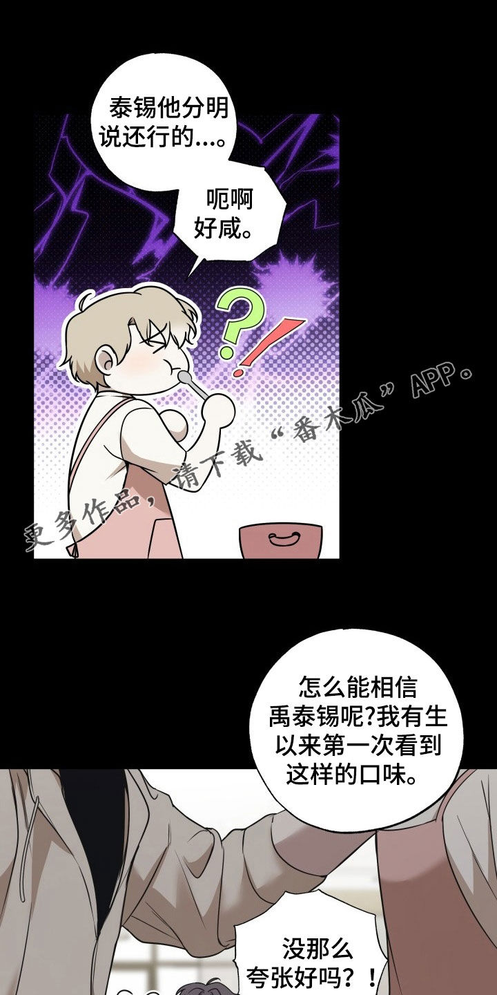 多元维生素有什么功效漫画,第29话1图